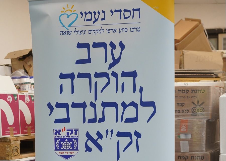 ערב הוקרה מיוחד למתנדבי זק"א שערכו חסדי נעמי